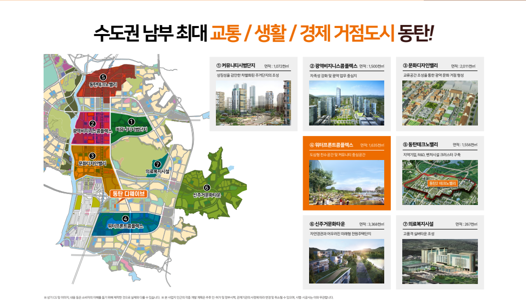 동탄 라이브오피스 주변 교통망 안내도 — SRT 동탄역·GTX-A·경부고속도로·동탄IC 등 사업지 인근 광역 교통망